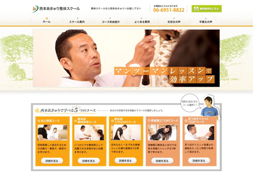 西本あきゅり整体院1