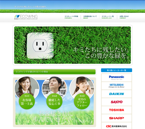 株式会社ウイングエンタープライズ・エコウイング1