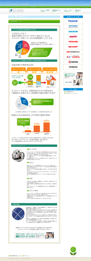 株式会社ウイングエンタープライズ・エコウイング3