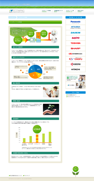 株式会社ウイングエンタープライズ・エコウイング2