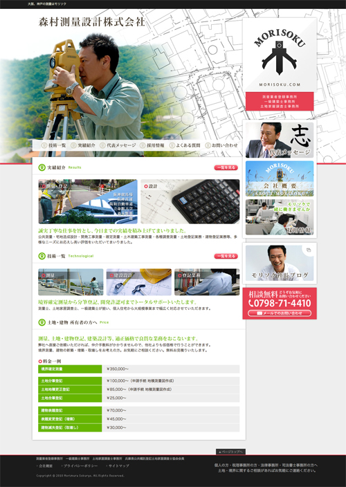 森村測量設計株式会社1