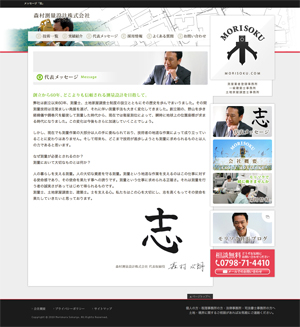 森村測量設計株式会社2