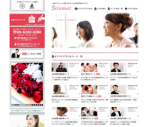 ブライダルスクールのセラマト1